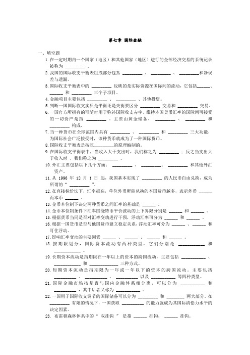 国际金融习题与答案解析