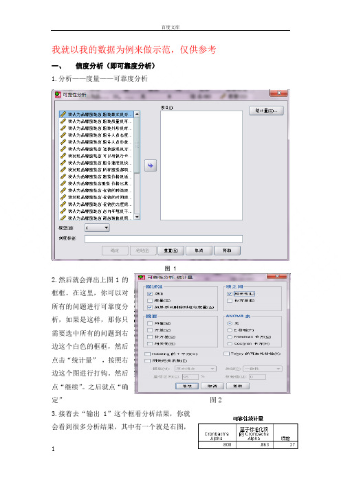 如何利用SPSS做因子分析等分析