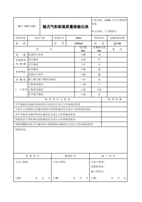 湿式气柜检查记录