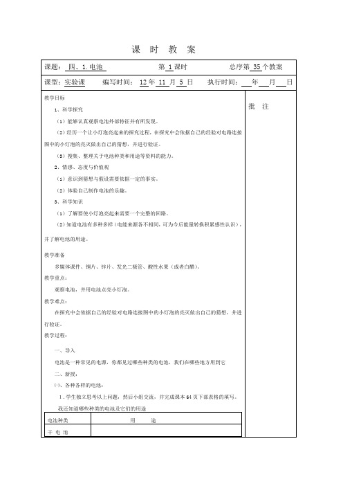 小学科学五年级上册湘教版四单元教案