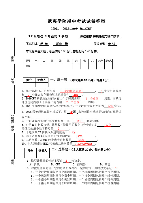 微机原理与接口技术(期中)答案