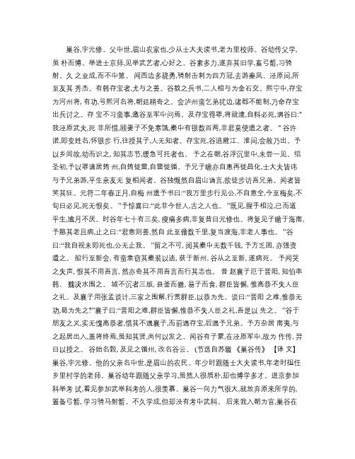 苏辙《巢谷传》答案翻译译文高考文言文阅读理解试题.