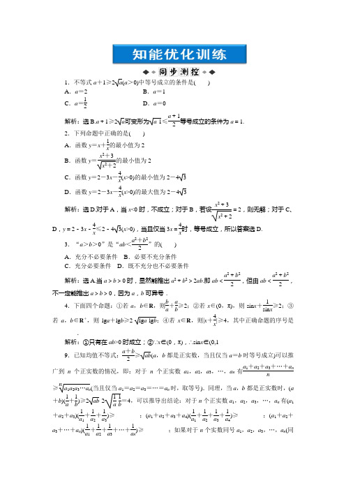 人教新课标版数学高二B版必修5 3.2 均值不等式第一课时 训练