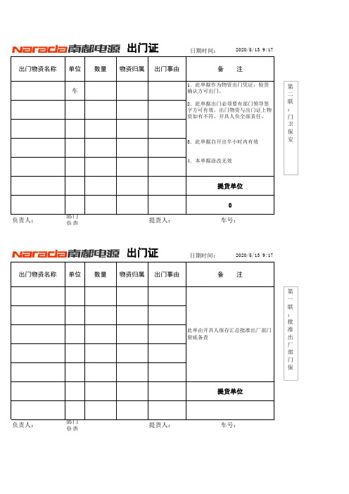 仓库出门证