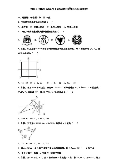 【20套试卷合集】安徽省舒城县联考2019-2020学年数学八上期中模拟试卷含答案