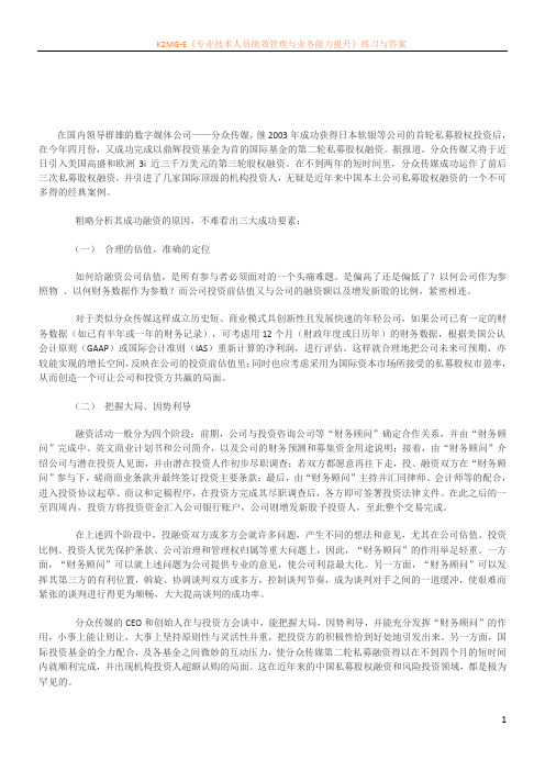 分众传媒成功融资经典案例分析