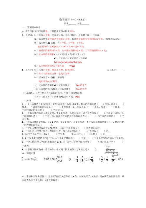 六年级上学期第一周周末作业