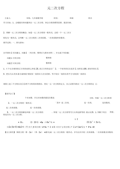 第21章-一元二次方程导学案