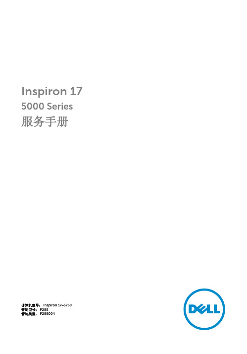 Inspiron 17 5000 系列服务手册.pdf_1700391210.0616615说明书