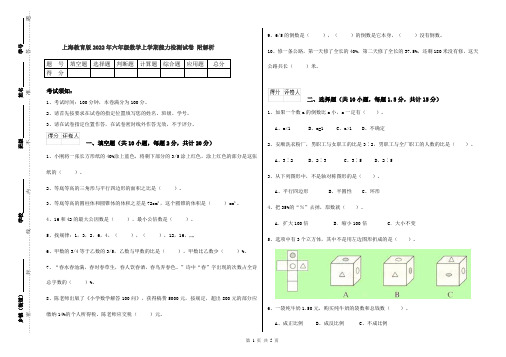 上海教育版2022年六年级数学上学期能力检测试卷 附解析