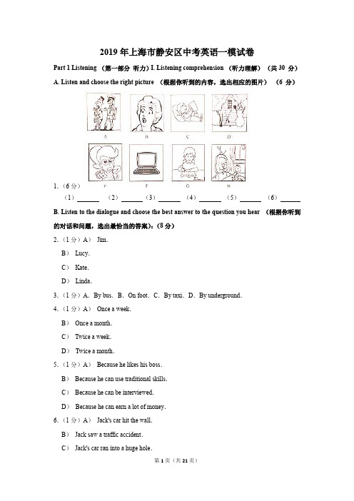 2019年上海市静安区中考英语一模试卷(解析版)