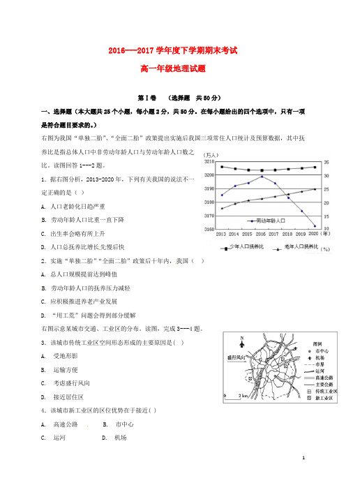 江西省高安市高一地理下学期期末考试试题