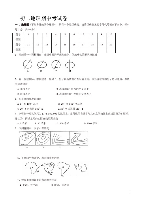 山东省宁阳县第二十五中学八年级下学期期中考试地理试题
