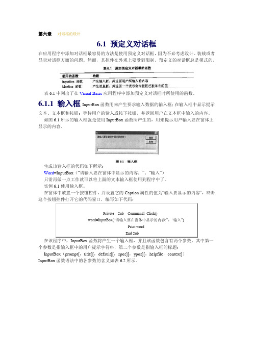 第六章 vb6.0对话框的设计