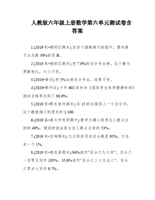 人教版六年级上册数学第六单元测试卷含答案