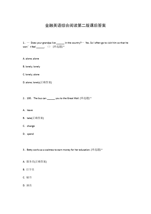 金融英语综合阅读第二版课后答案