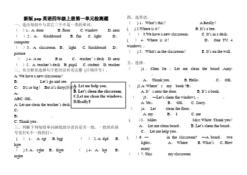 四年级英语上册unit1my-classroom一单元测试题