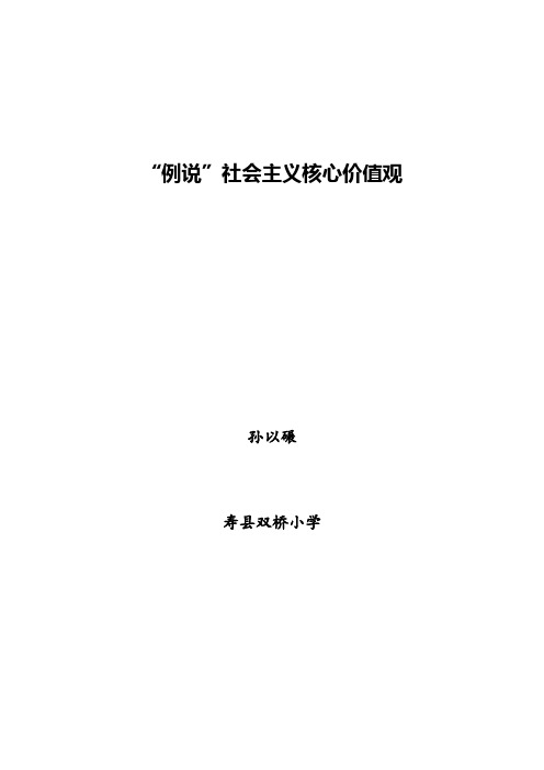 社会主义核心价值观故事