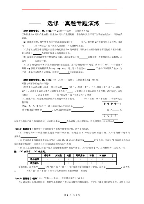 高考生物真题汇编专题16：生物技术实践