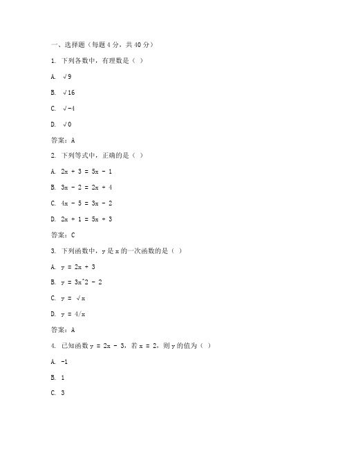 初三月考数学试卷带答案