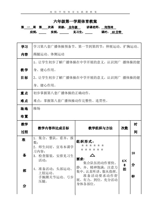 第八套广播体操教案(1)