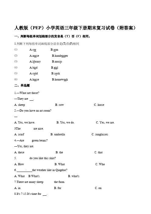 三年级下册英语试题 - 期末测试卷∣人教(pep)(含解析)