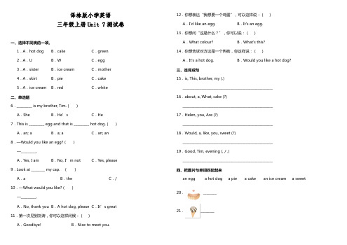 新版-牛津译林版小学英语三年级上册Unit 7测试卷(含答案)