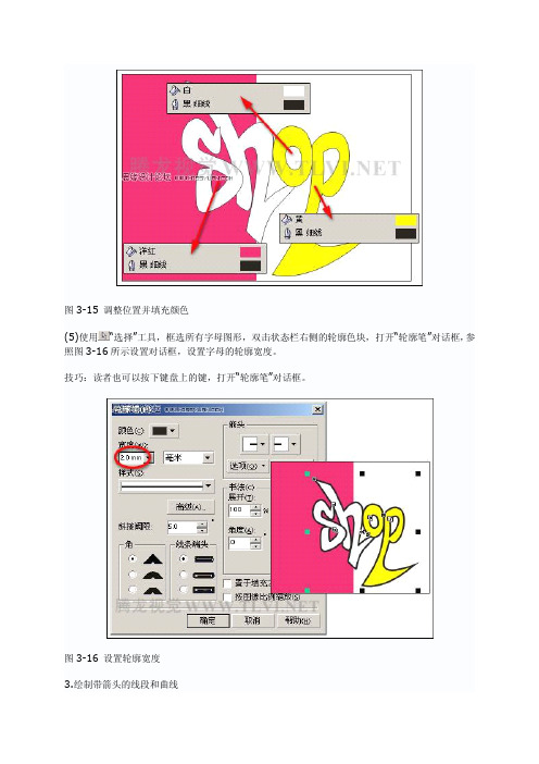 使用CorelDRAW  3