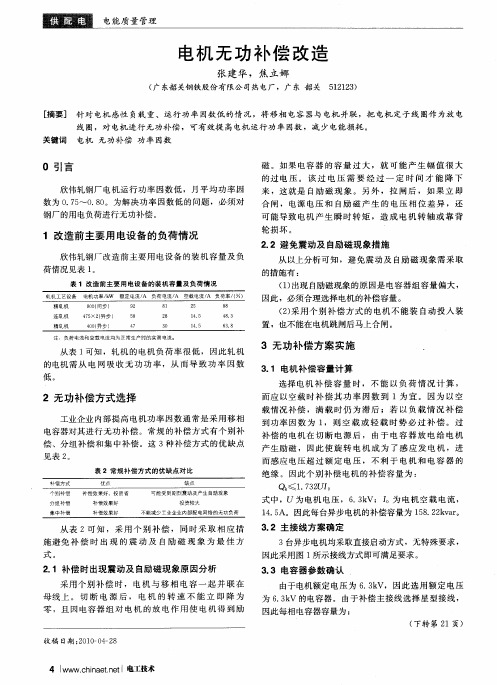 电机无功补偿改造