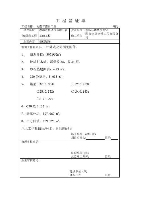 工程现场签证单1