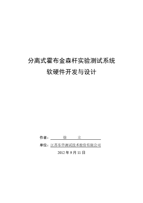 分离式霍布金森杆数据采集与波形处理(可提供软件)