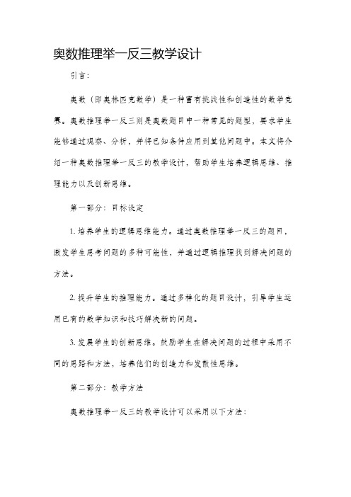 奥数推理举一反三教学设计