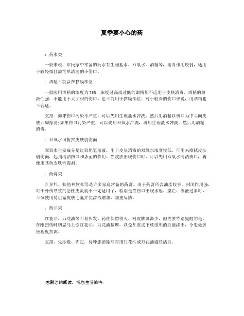 夏季要小心的药