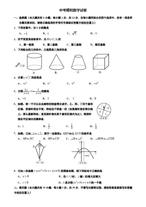 【20套精选试卷合集】吉林省长春市东北师大附中明珠学校2019-2020学年中考数学模拟试卷含答案