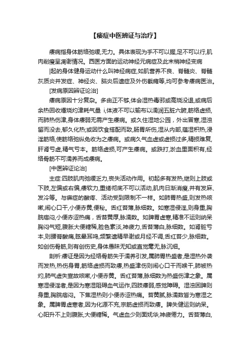 【痿症中医辨证与治疗】