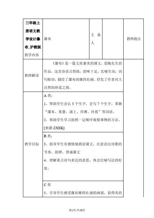 三年级上册语文教学设计瀑布_沪教版