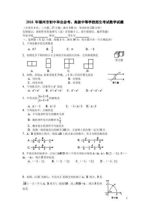 历年福建省福州市中考数学模拟试题(含答案)