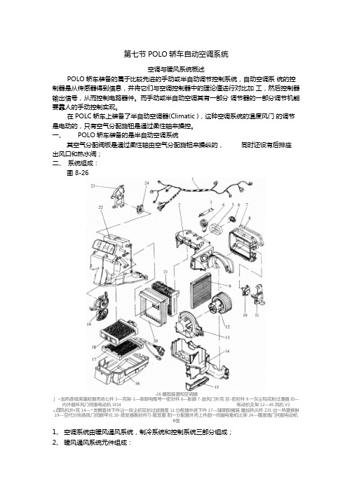 POLO轿车自动空调系统要点