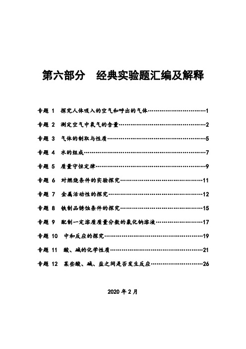 2020中考化学经典实验题汇编及解释