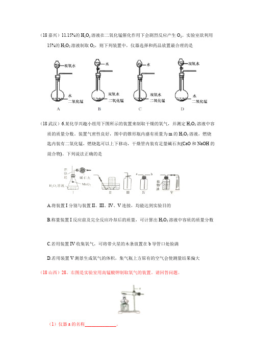 最新中考化学-氧气-制法-实验装置