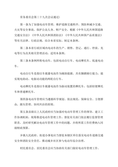 2023年黑龙江省电动车管理条例最新