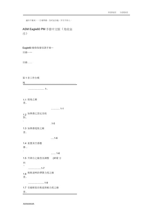 Eagle60维修保养培训手册