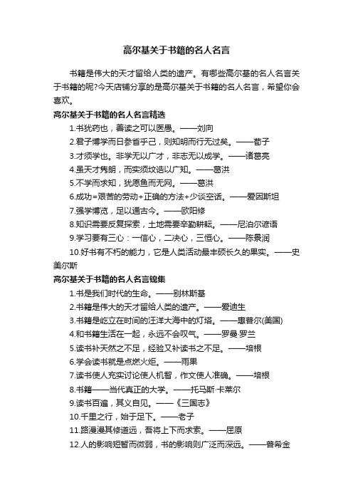 高尔基关于书籍的名人名言