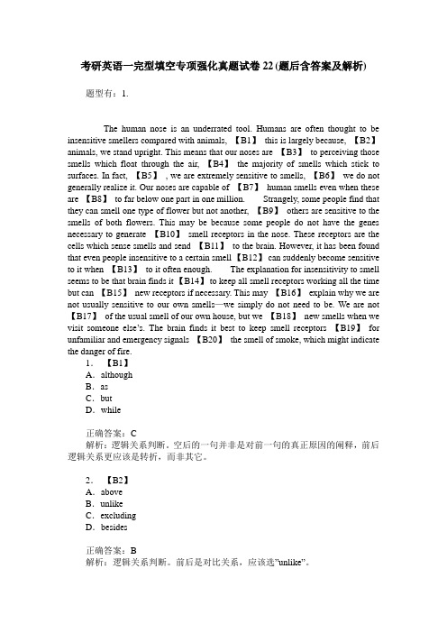 考研英语一完型填空专项强化真题试卷22(题后含答案及解析)