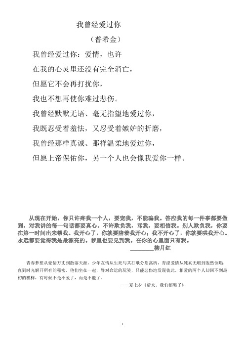 我曾经爱过你(普希金)