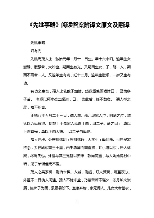 《先妣事略》阅读答案附译文原文及翻译