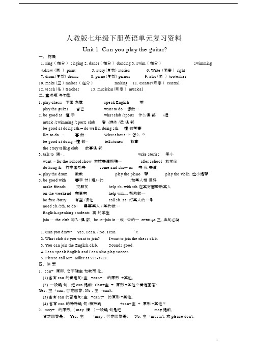 (完整版)2018年人教版七年级英语下册重点知识归纳.docx