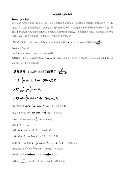 专题05 三角函数与解三角形-2019高考数学热点题型 Word版含解析