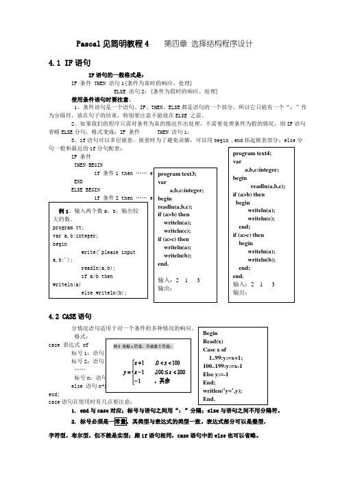 PASCAL奥赛培训教程