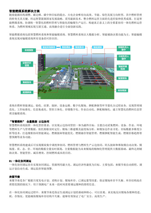 智能燃煤系统解决方案